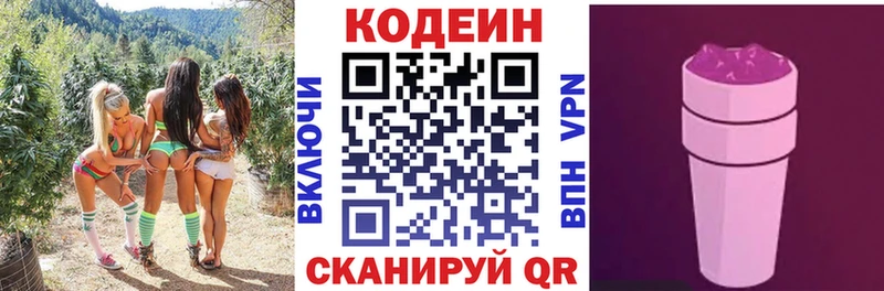 Codein Purple Drank  Белоярский 